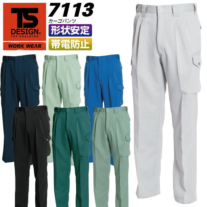 Rakuten - 【全品5%OFFクーポン★6/5】TS DESIGN 作業服 作業着 カーゴパンツ 711シリーズ 【秋冬向け】 ユニフォーム
