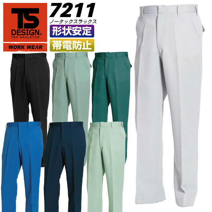 Rakuten - 【全品5%OFFクーポン★6/5】TS DESIGN ノータックスラックス 711シリーズ【105-120】 【秋冬向け】 作業服 作業着 ユニフォーム