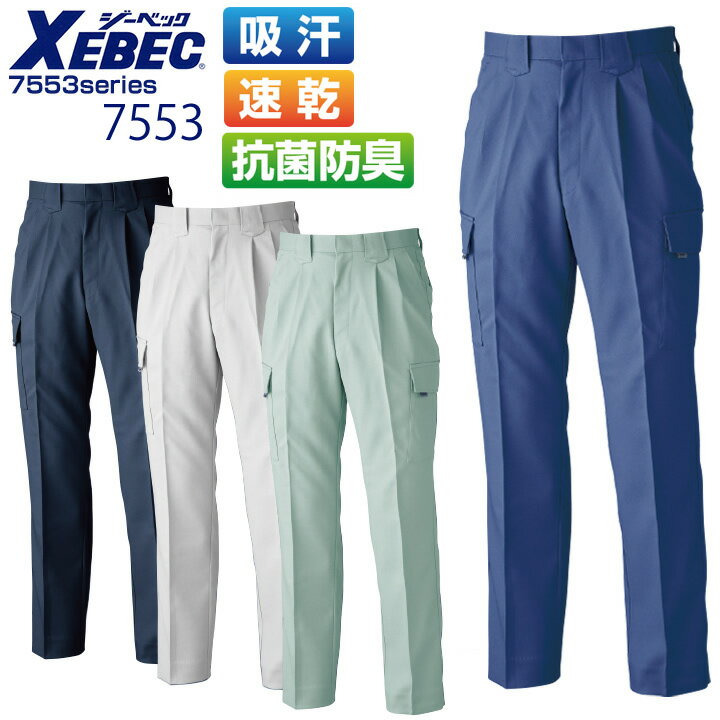 乐天商城 - ジーベック ワンタックラットズボン 7550シリーズ【7553】【秋冬向け】 作業着 作業服 制服 ユニフォーム【105-120】