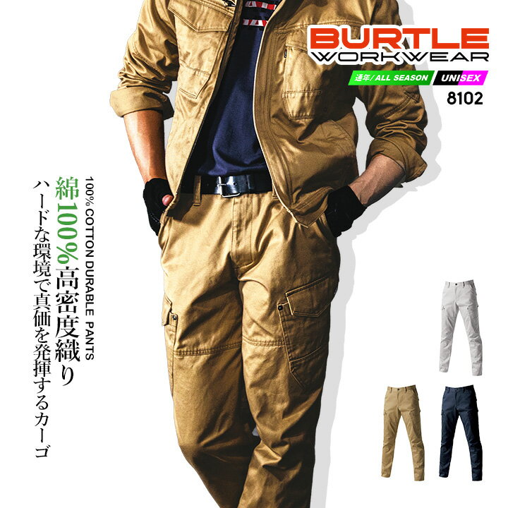 Rakuten - バートル 作業服 綿100% カーゴパンツ 8102 秋冬 防縮 タフ素材 メンズ ズボン ユニフォーム 作業着 BURTLE 8101シリーズ