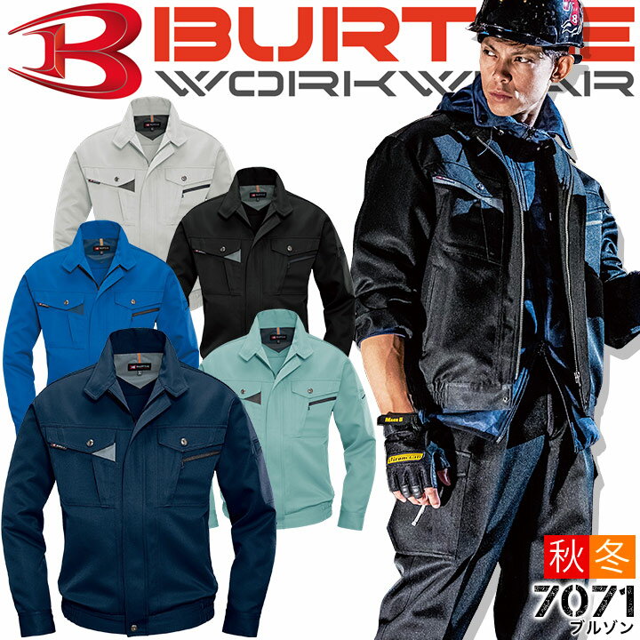 Rakuten - バートル 長袖ブルゾン 7071 ジャケット ジャンパー 秋冬 ユニフォーム 作業着 BURTLE 7071シリーズ【4L-5L】
