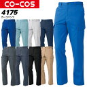 カーゴパンツ 作業着 ズボン A-4175 CO-COS メンズ レディース 帯電防止 抗菌 防臭 ノータック 62-100 【春夏向け】作業服 作業着