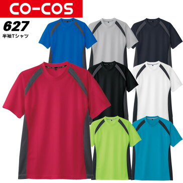 コーコス 半袖Tシャツ AS-627 CO-COS メンズ レディース 半袖 消臭テープ 吸汗速乾 抗菌 防臭 ドライ スポーツ SS-3L 作業服 作業着 【春夏】