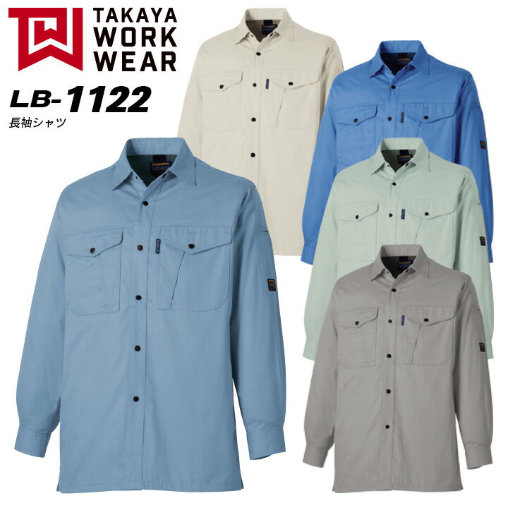 乐天商城 - 【全品5%OFFクーポン★6/10】【秋冬向け】作業服 作業着【タカヤ商事 長袖シャツ】ユニフォーム WORK VOICE MV 長袖シャツ【LB-1122】【4L-5L】