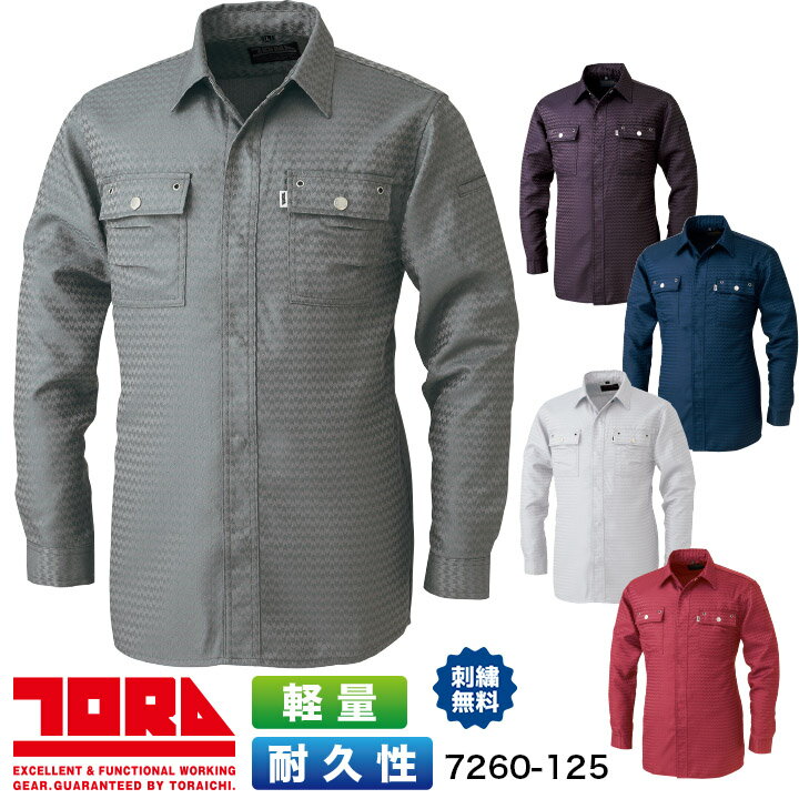 寅壱 トライチ 長袖シャツ 軽量 耐久性 ヘリンボーン柄 光沢感 7260シリーズ 7260-125 作業服 作業着