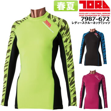 【処分特価】【即日発送】寅壱 レディースクルーネックTシャツ 7987-672 スポーツ 長袖 トラ柄 メッシュ 7987シリーズ 作業服 作業着 女性用 インナーウェア【春夏】