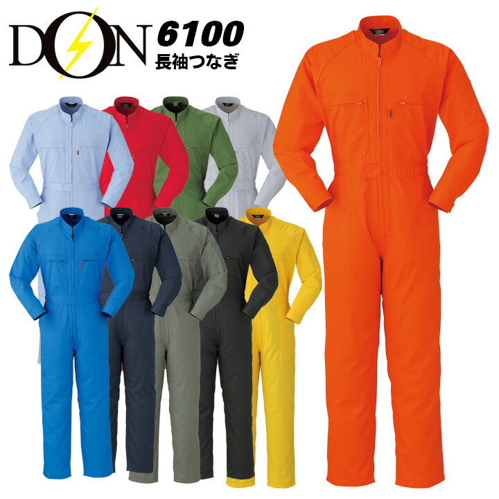 つなぎ 長袖 作業服 作業着 カラーつなぎ【帯電防止・日本素材】長袖つなぎ ヤマタカ DON 6100 ツナギ 男女兼用 メンズ レディース チーム イベント用 オールシーズン