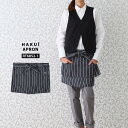 ショートエプロン RT6852 HAKUI セブンユニフォーム メンズ レディース 腰下タイプ ヒッコリーストライプ カフェ 飲食店 厨房 サービス業 制服 ユ...