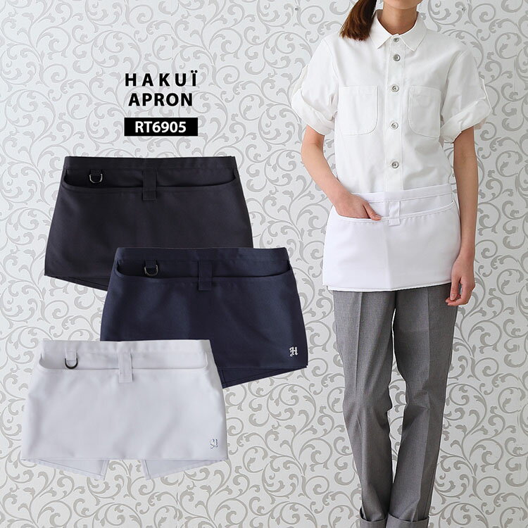 Gingham Aprons - ショートエプロン RT6905 HAKUI セブンユニフォーム メンズ レディース 腰下タイプ ストレッチ カフェ 飲食店 厨房 サービス業 制服 ユニフォーム レストラン