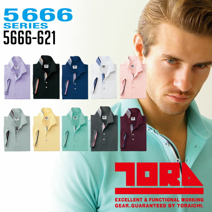 寅壱 トライチ ポロシャツ メンズ レディース 半袖 消臭 春夏 5666-621 半袖ポロシャツ ワークポロシャツ ユニフォーム 5666シリーズ 作業服 作業着【4L】