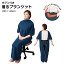 着るブランケット ボタン付き 男女兼用