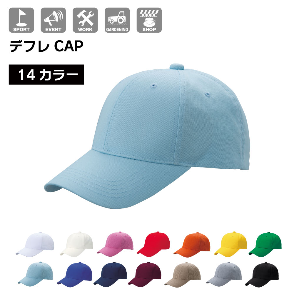 楽天服部楽天市場店帽子 デフレCAP 帽子 キャップ メンズ レディース 野球帽 フリーサイズ スポーツ アウトドア