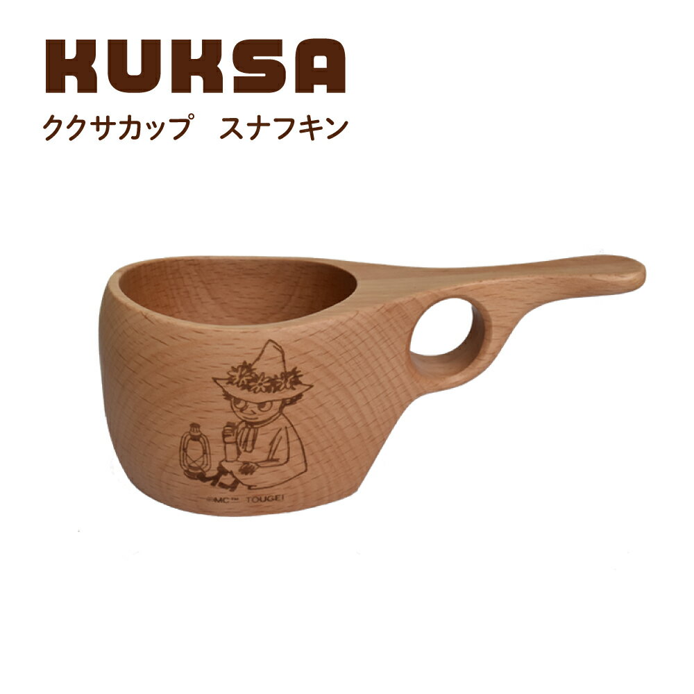 マグカップ ＜ククサカップ スナフキン＞ グッズ 木製 北欧 おしゃれ かわいい Kuksa ククサ プレゼント 贈り物 ギフト キャンプ アウトドア ナチュラル シンプル コップ コーヒーマグ コーヒーカップ TOUGEI