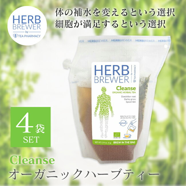 HERB BREWER Cleanse（クレ