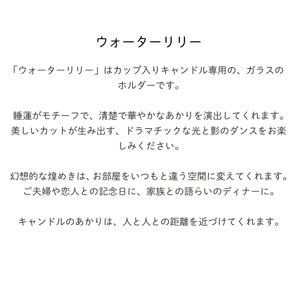 キャンドル ホルダー ＜ offti（オフティ） キャンドルグラス ウォーターリリー ＞ 癒し リラックス プチギフト ギフト おしゃれ ペガサスキャンドル