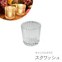キャンドル ホルダー < キャンドルグラス TC−5 > offti(オフティ) LOOPLE(ループル) 癒し リラックス プチギフト ギフト お...