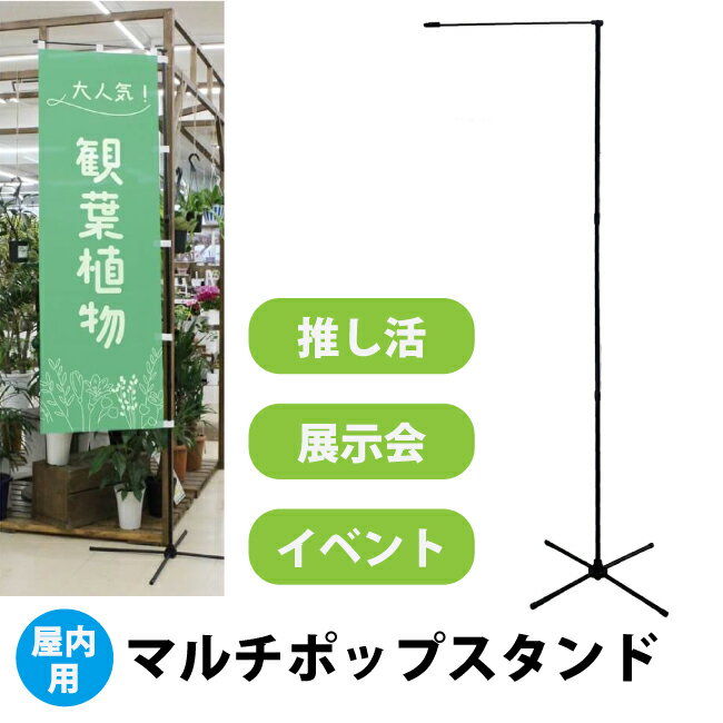 楽天市場】のぼりスタンド 室内の通販