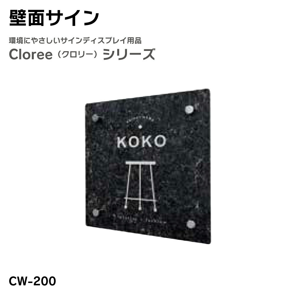 Rakuten - 【送料込】壁面ディスプレイ CW-200 クロリー リフモ 案内サイン 片面 屋内