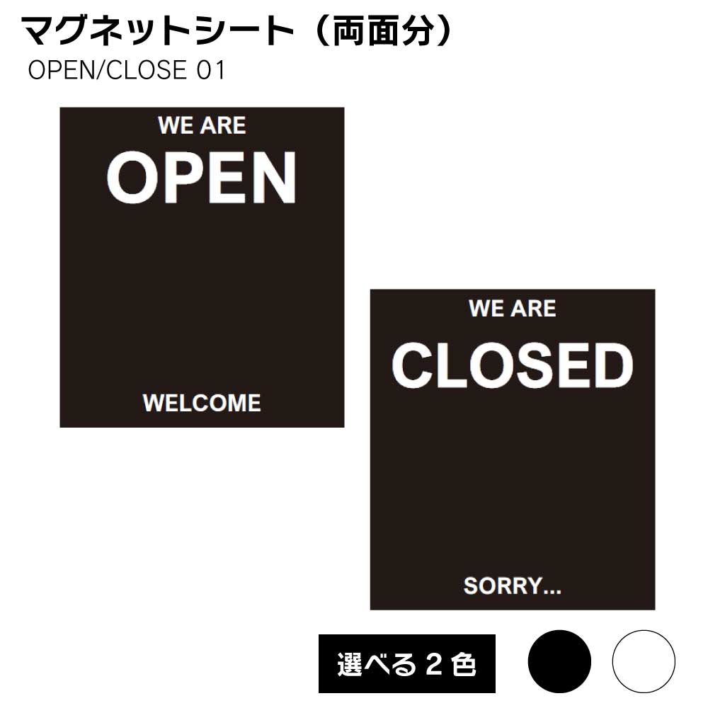 【送料込】スタンドプレート 看板用 マグネットシート（両面分） OPEN/CLOSE 01