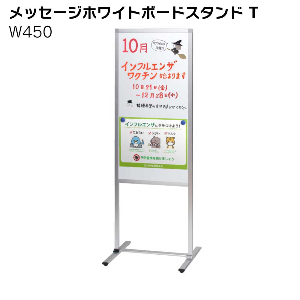 Rakuten - 【送料込】メッセージホワイトボードスタンドW450 マーカー用ホワイトボード仕様 マーカーサイン 屋内 黒板 スタンド メニュー看板 メニュー表 入口 POP 店舗用看板 立て看板 スタンドサイン