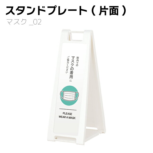 乐天商城 - 【送料込】インバウンド対応 折り畳みスタンドプレート（片面） マスク_02