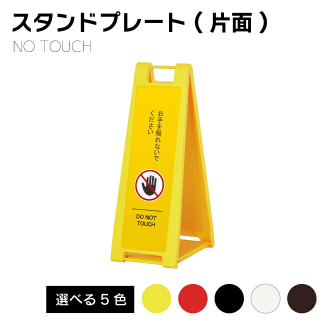 一番気軽な屋外サイン。 対候性のあるABS樹脂製のサイン。 持ち運びに便利な折り畳み式です。 ※片面への盤面加工となります。 本体:ABS 樹脂（耐候グレード): 重量（kg):1.8 本体:ABS 樹脂（耐候グレード): 本体サイズ(mm...