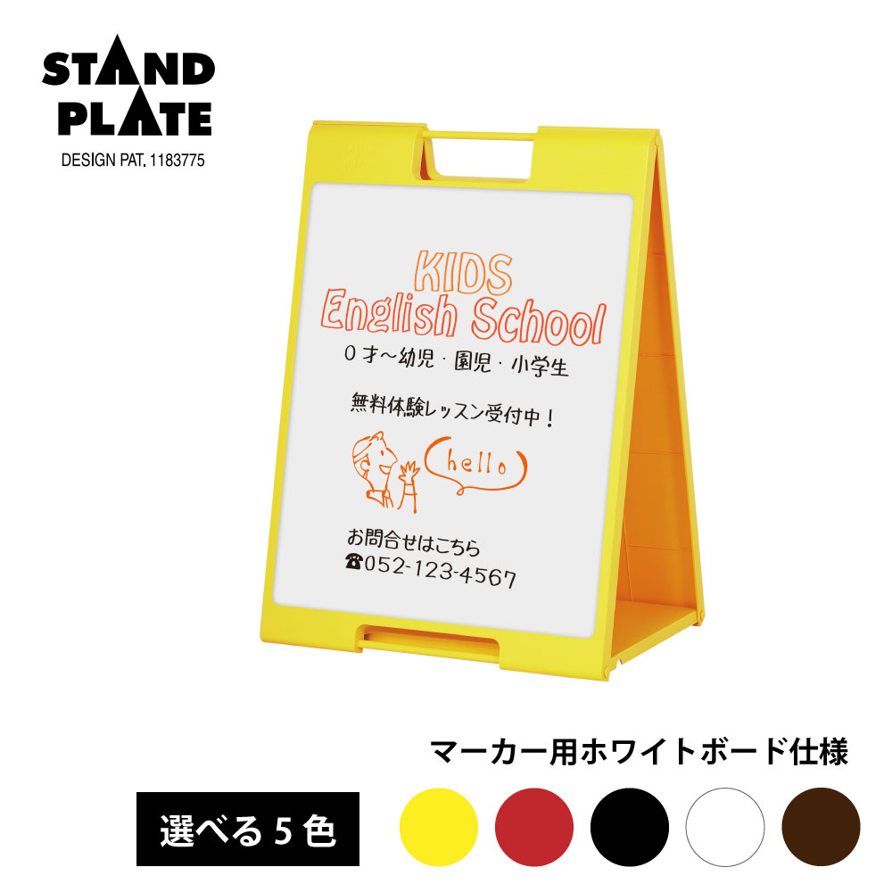 Rakuten - 【送料込】 スタンドプレート マーカー用ホワイトボード仕様 屋外 樹脂製 屋内サイン A看板 A型サイン A型看板 a看板 A型サイン 屋内スタンド スタンド看板 立て看板 スタンドサイン 折りたたみ式