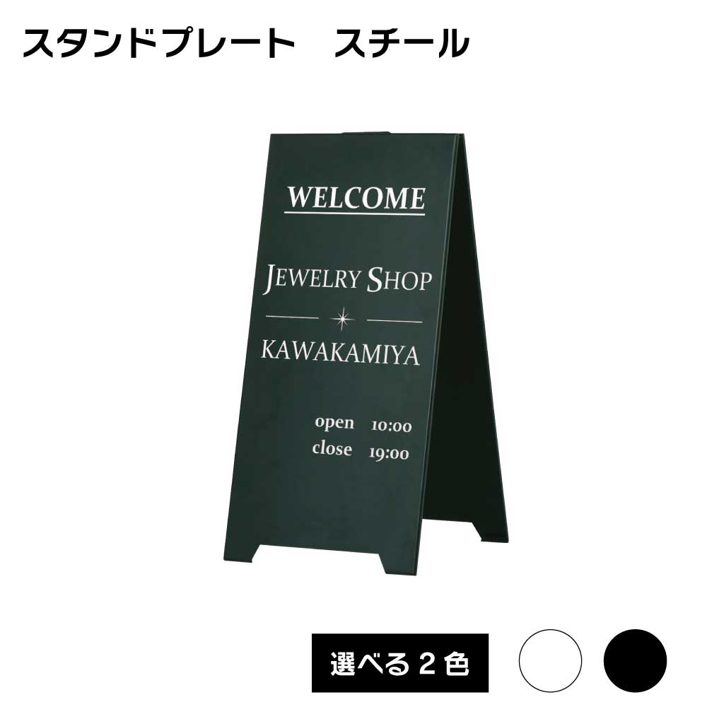 乐天商城 - 【送料込】 スタンドプレート スチール 無地 屋外 屋外サイン A看板 A型サイン A型看 屋外スタンド スタンド看板 立て看板 スタンドサイン 折りたたみ式