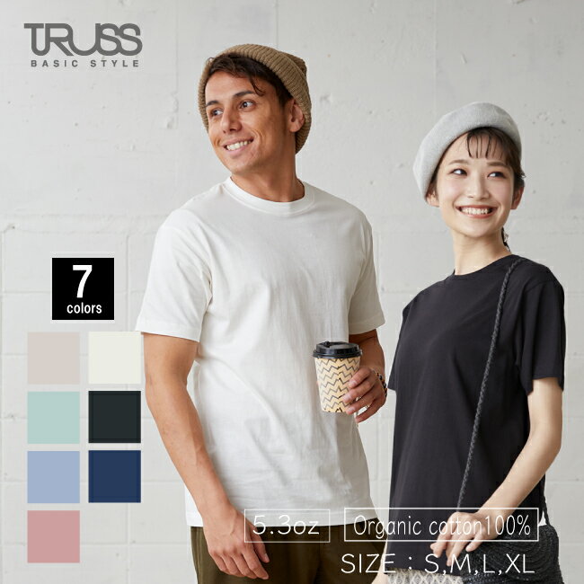 SDGs オーガニックコットンTシャツ S M L XL 半袖 シンプル お揃い TRUSS