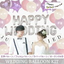 結婚式 パーティ バルーン ウェディング 風船 ＜ HAPPY WEDDING パープルキット＞ 飾り ハッピーウェディング 飾りつけ 送料無料 文字 アルファベット 風船 バルーン デコレーション パープル 飾り 装飾 ハンズプロ