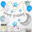誕生日 大きい バルーン < ムーンスター バルーンデコキット > デコレーション 月 飾り ハッピーバースデー HAPPY BIRTHDAY ハーフバースデー 飾りつけ 送料無料 風船 装飾 ガーランド ハンズプロ