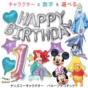 アリエル プリンセス プーさん ミッキー ミニー エルサ 誕生日 ハーフバースデー 選べる バルーン ＜ ディズニーキャラクター　バルーンデコキット ＞ ディズニー バースデー 飾り付け リトルマーメイド アナ雪 アナと雪の女王 ハンズプロ