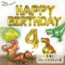 恐竜 バルーン 誕生日 4歳< 恐竜5 バルーンデコキット 2> 数字 バルーン 誕生日 飾り ティラノサウルス トリケラトプス プラオサウルス 恐竜 デコレーションキット 誕生日 お祝い 飾り バースデー デコレーション 恐竜のバルーン ハンズプロ
