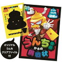 謎解きゲーム おうちでできる <うんち仮面からの挑戦状> 誕生日 クリスマス プレゼント 子ども 自宅遊び 脱出ゲーム