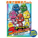 謎解きゲーム おうちでできる <スーパーヒーローうんちレンジャー〜入隊試験をクリアせよ〜>