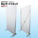 【送料込】BIGボードスタンド 販促用 簡単設置 大型の簡易バックボード パーテションに 3×6判や4×8判サイズのスチレンボードの自立に 最大展開時：幅1,250mm