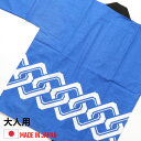 【送料込】 日本製 全3色 吉原柄 模様入りカラー 法被 はっぴ お祭り 大人用 青 赤 ネイビー 天竺 男女兼用 綿100% 衣装 イベント 夏祭り 秋祭り はんてん ハッピ お土産 フリーサイズ