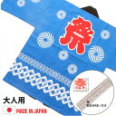 【送料込】 日本製 まつり はっぴ お祭り 大人用 男女兼用 3点セット 鉢巻・腰ひも付き 綿100% 衣装 イベント 夏祭り 秋祭り 青 はんてん ハッピ お土産 はちまき 帯 M/L/LLサイズ