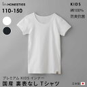 楽天服部楽天市場店国産 裏表なしKIDS Tシャツ 綿100％ 日本製 半袖シャツ 丸首 綿100％ こども 110 120 130 140 150 インナー 下着 敏感肌 肌に優しい 子ども用肌着 オネスティーズ