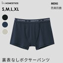 MENS裏表なしボクサー パンツ(S/M/L/XL) 男性 紳士 インナー 下着 敏感肌 肌に優しい メンズ肌着 オネスティーズ
