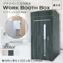 【送料込】ワークブースボックス天井LEDライト ウッド SDGs支援資材 カワグチマック工業 Paper Style