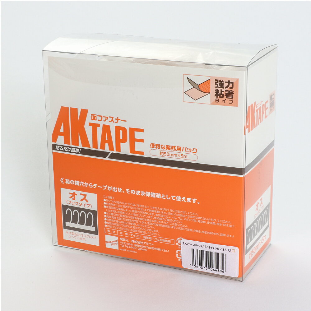 マジックテープ アラコー 面ファスナー AKテープ粘着付 50mm幅X5m 白 オス AK-09 業務用 強力タイプ 強 粘着 裏糊 付 超強力 強力 マジック ベルクロ フック テープ 両面テープ バンド エフェクター ベルト 固定 種類 結束バンド カーペット ソファー