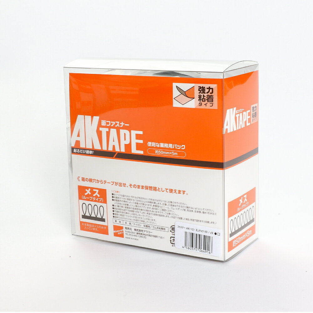 マジックテープ アラコー 面ファスナー AKテープ粘着付 50mm幅X5m 黒 メス AK-12 業務用 強力タイプ 強 粘着 裏糊 付 超強力 強力 マジック ベルクロ フック テープ 両面テープ バンド エフェクター ベルト 固定 種類 結束バンド カーペット ソファー