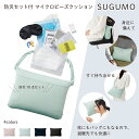 防災グッズ 防災クッション SUGUBO マイクロビーズクッション 枕 防災 セット 災害対策 防災用品 非常用トイレ 枕 マイクロビーズ 女性 男性 オフィス...
