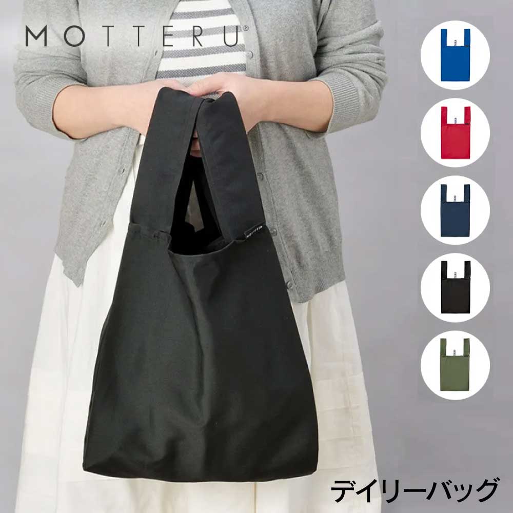 Rakuten - MOTTERU デイリーバッグ