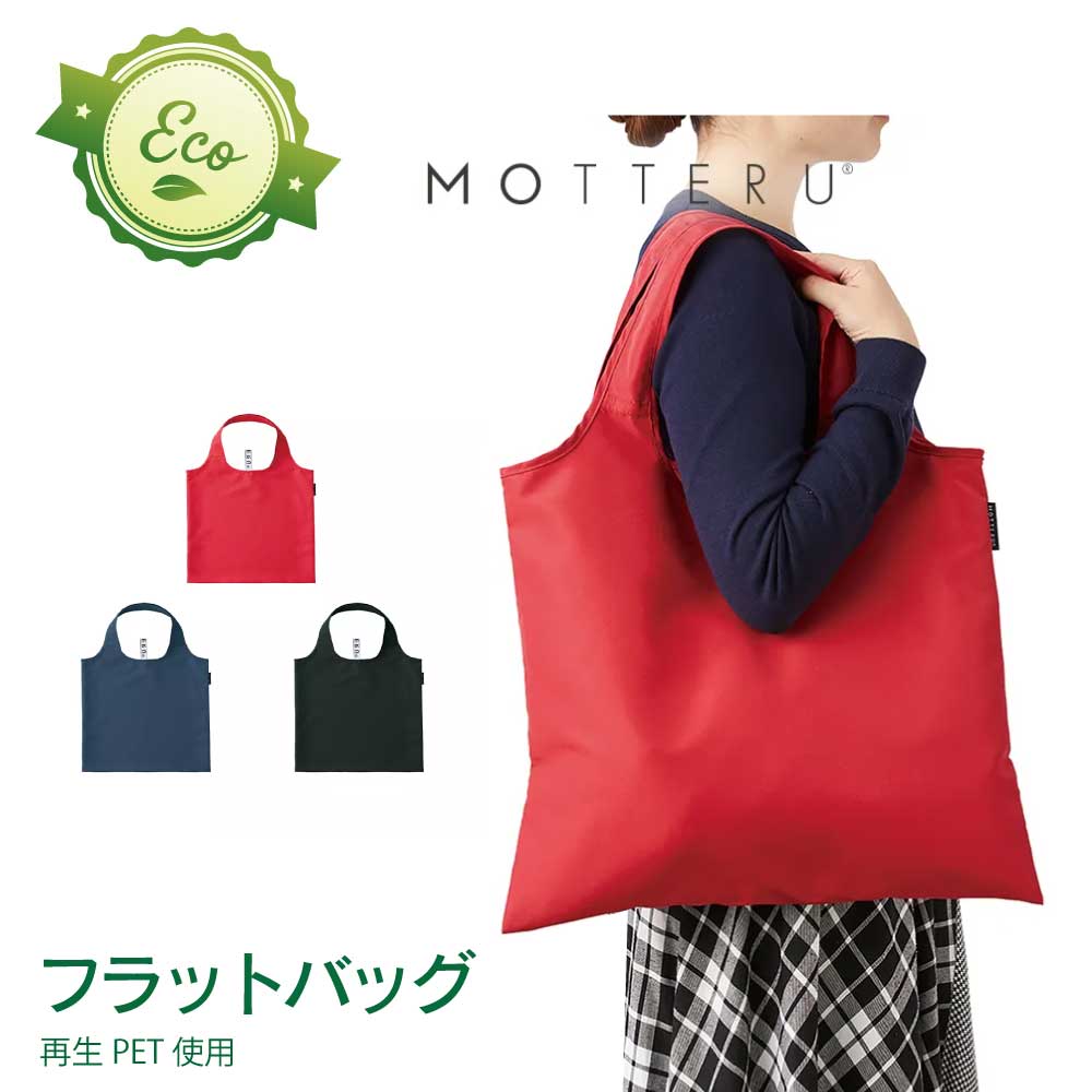 Rakuten - MOTTERU フラットバッグ