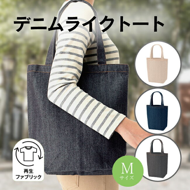 Rakuten - SDGs デニムライクトート Mサイズ