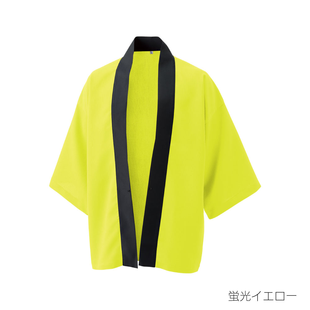 送料込 日本製 風とおるハッピ 蛍光カラー2色 JF M L