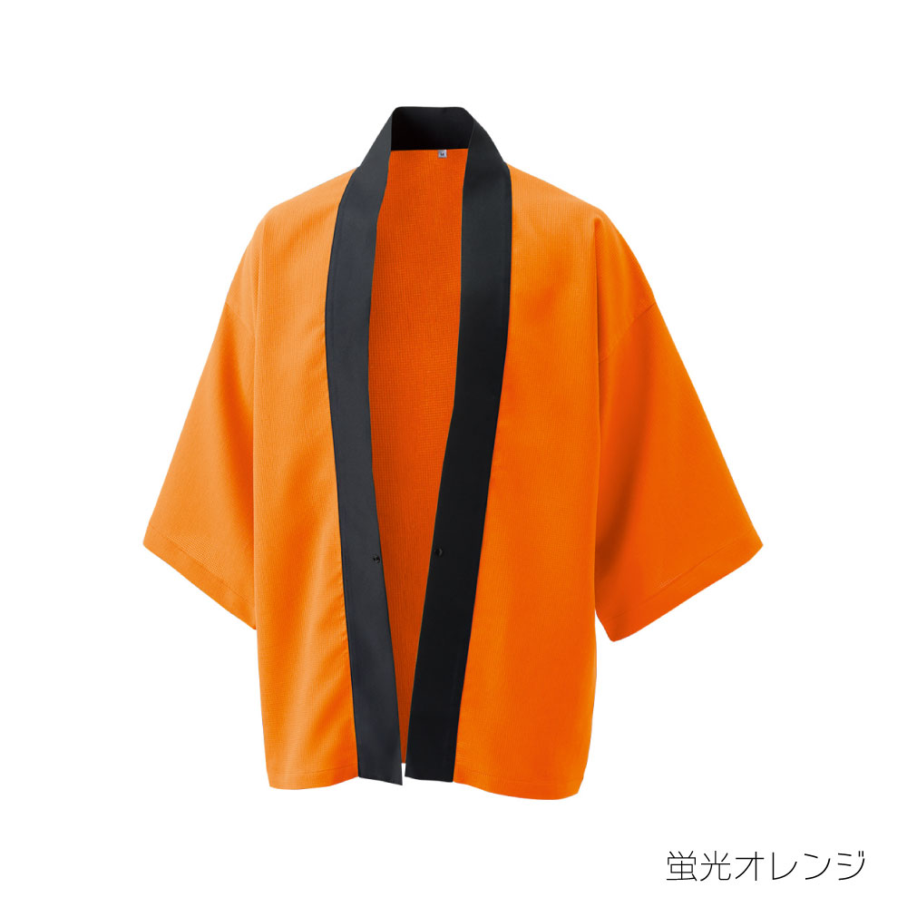 送料込 日本製 風とおるハッピ 蛍光カラー2色 JF M L