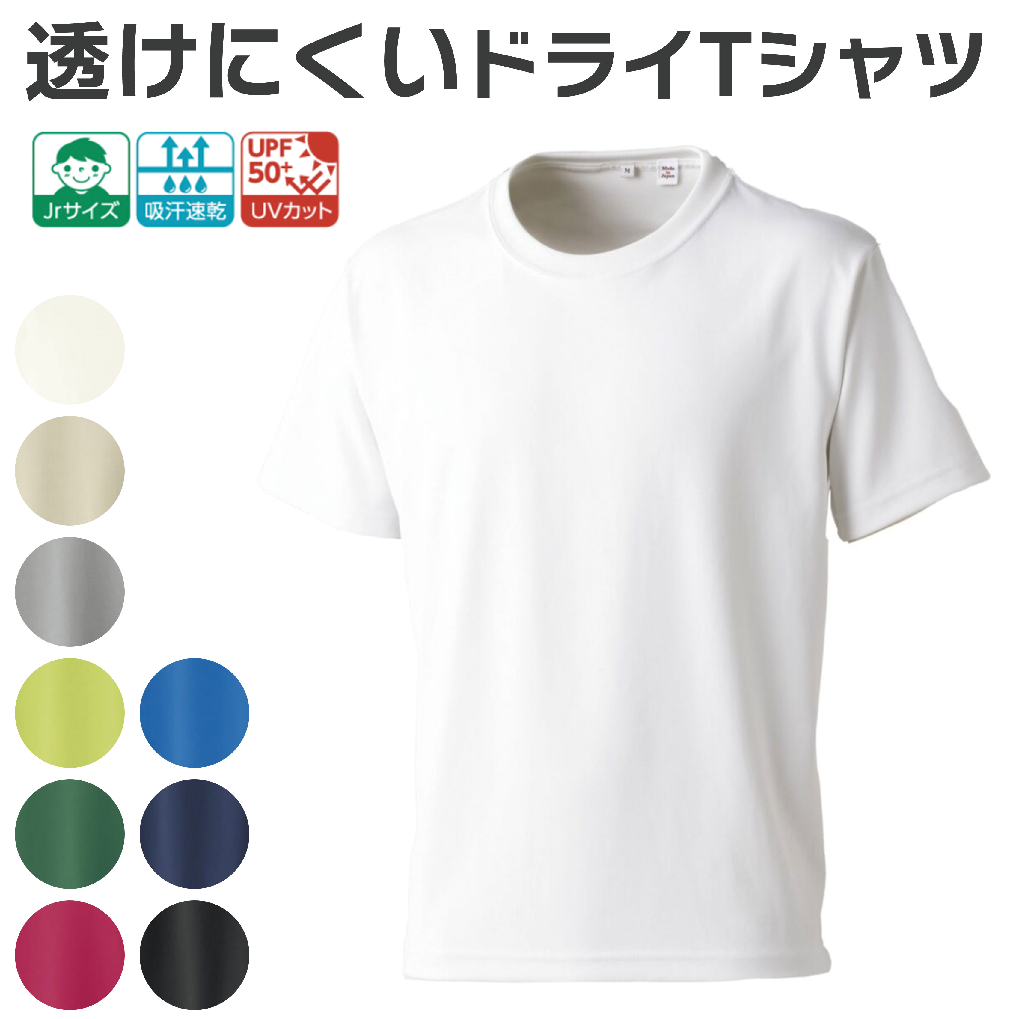 楽天市場】ドライtシャツ 日本製の通販